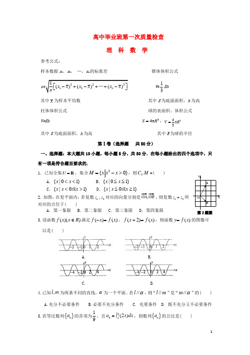 福建省泉州高三数学第一次质量检查试题 理 新人教A版