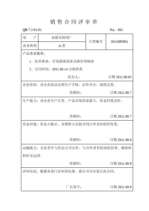 销售合同评审单