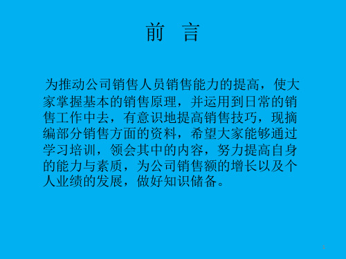 建材销售知识培训ppt课件