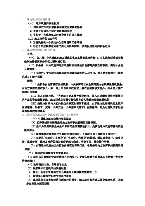 地方政府学作业