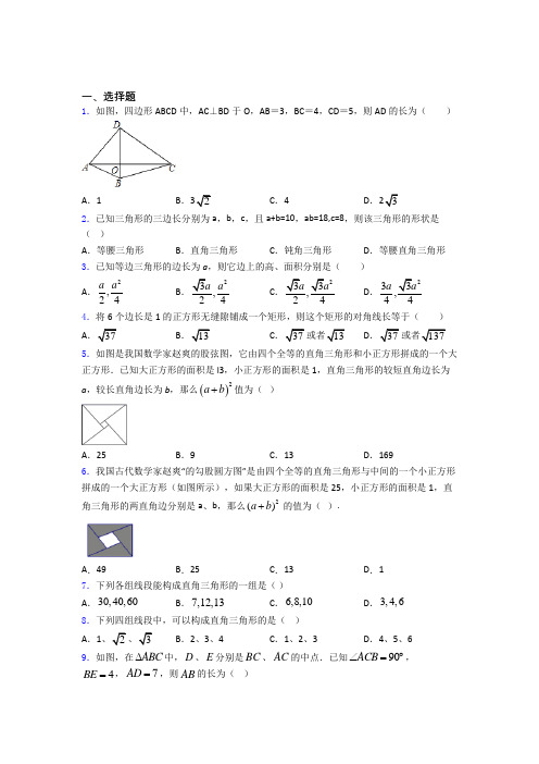 数学数学勾股定理的专项培优练习题(及答案