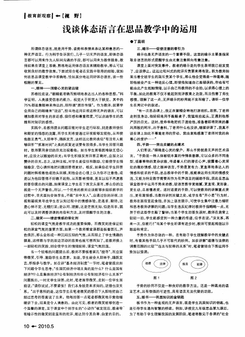 浅谈体态语言在思品教学中的运用