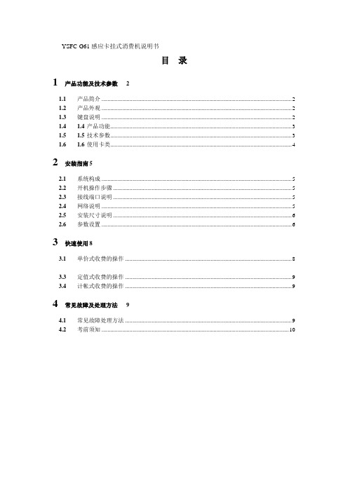 IC消费G61使用说明书