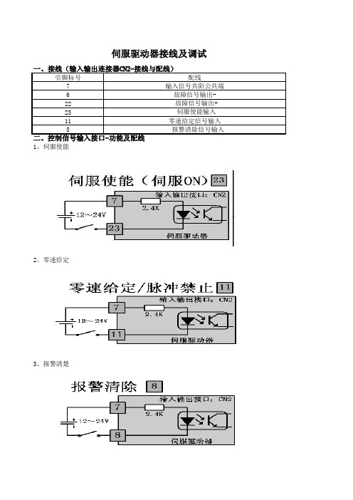 伺服驱动器接线及调试