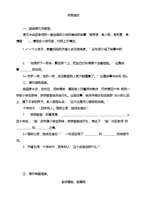 【精品】北师大版四年级上册语文一课一练-1.1师恩难忘(含答案).doc