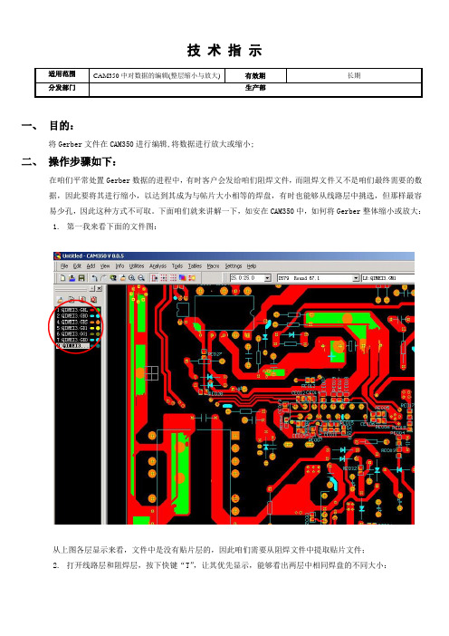 CAM350中对数据的编辑(整层缩小与放大)