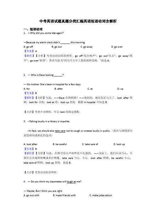 中考英语试题真题分类汇编英语短语动词含解析