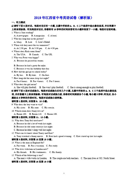 2019年江西省中考英语试卷(解析版)