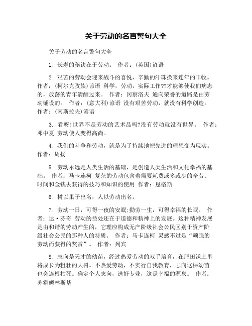 关于劳动的名言警句大全