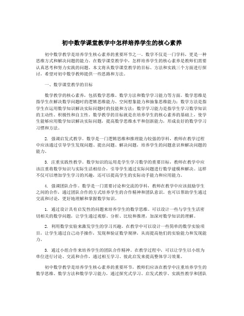 初中数学课堂教学中怎样培养学生的核心素养