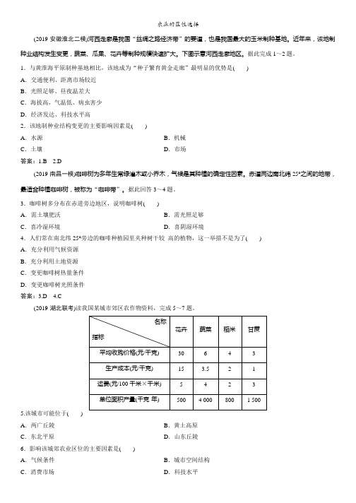 高考地理一轮复习知识点专练卷：9.1农业的区位选择