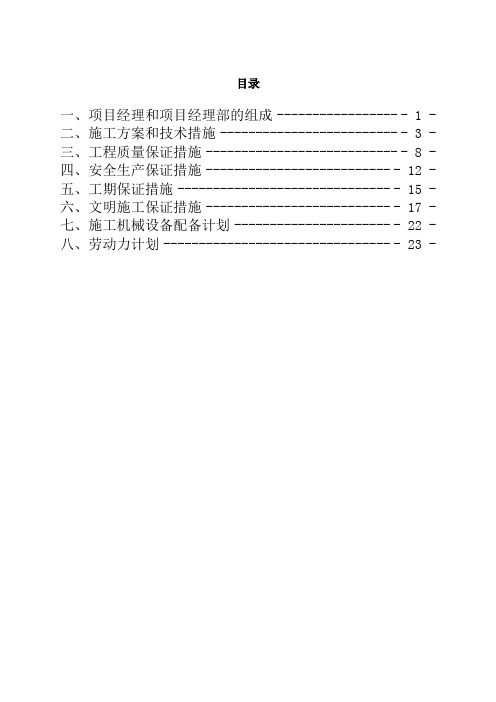 可视系统工程施工组织设计