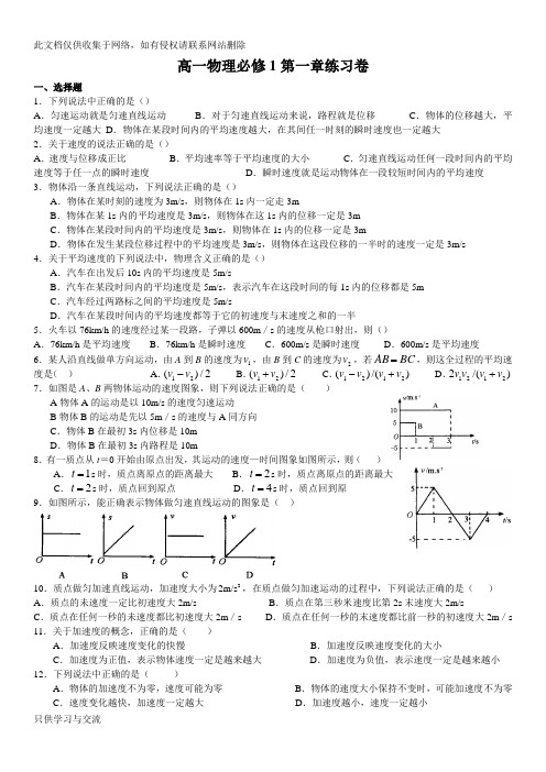 物理必修一第一章习题及答案知识分享