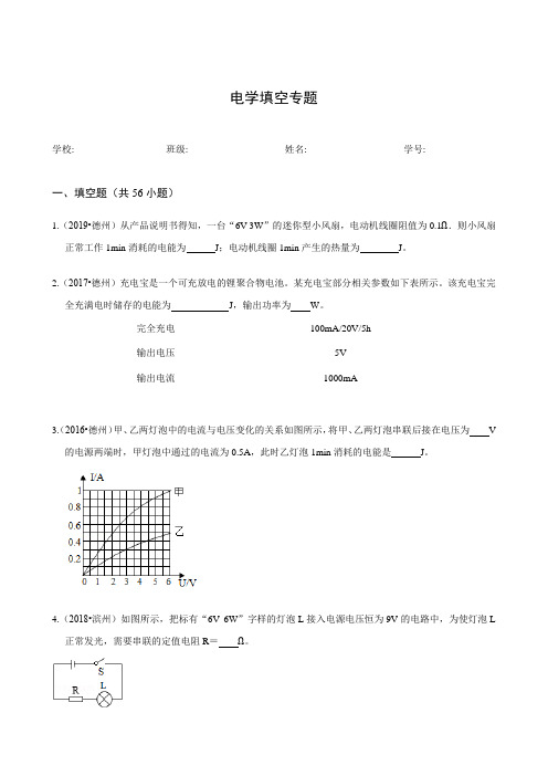 初中物理电学填空题专项练习