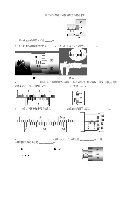 游标卡尺与螺旋测微器专题练习.docx