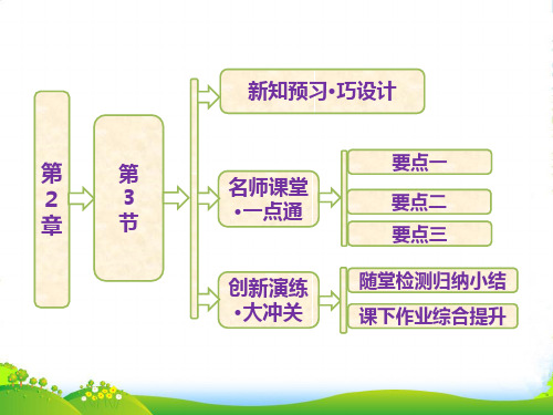 高中物理鲁科版必修2课件：第2章第3节 能量守恒定律