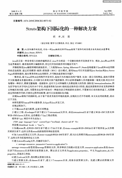 Struts架构下国际化的一种解决方案