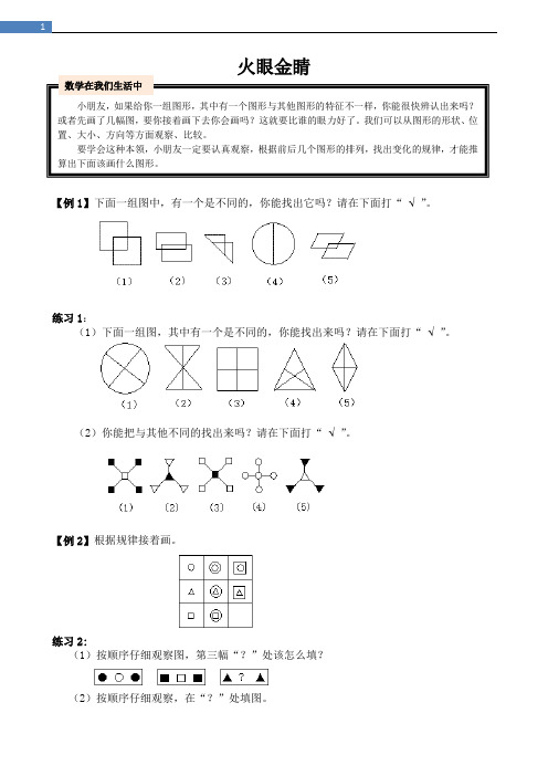 二升三“精英提升班”数学思维教程