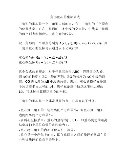 三角形重心的坐标公式