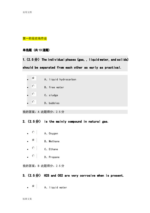 油气储运工程专业英语第一、二、三阶段在线作业