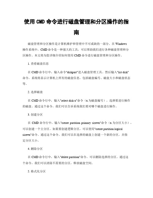 使用CMD命令进行磁盘管理和分区操作的指南