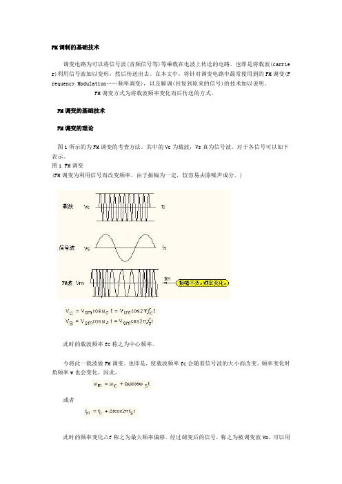 FM频率调制解调电路的设计和制作