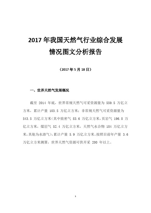 2017年我国天然气行业综合发展情况图文分析报告