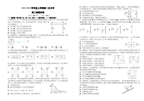 2021-2022学年度上学期第一次月考物理