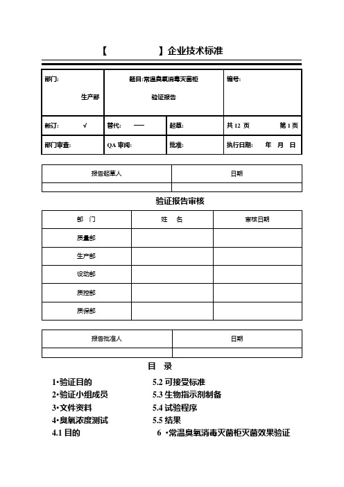 LA验证报告