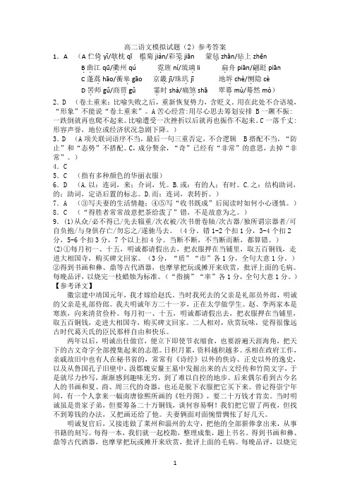 高二语文模拟试题(2)参考答案