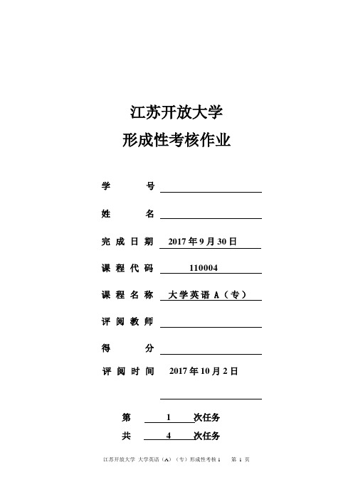 江苏开放大学英语作业一参考答案