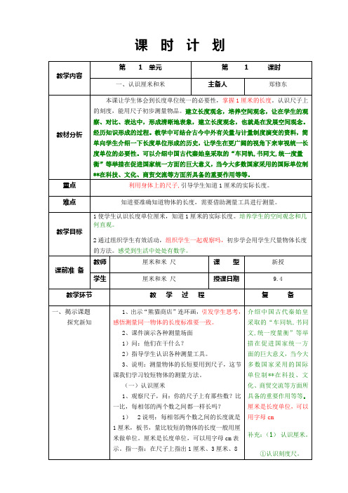 一认识厘米和米