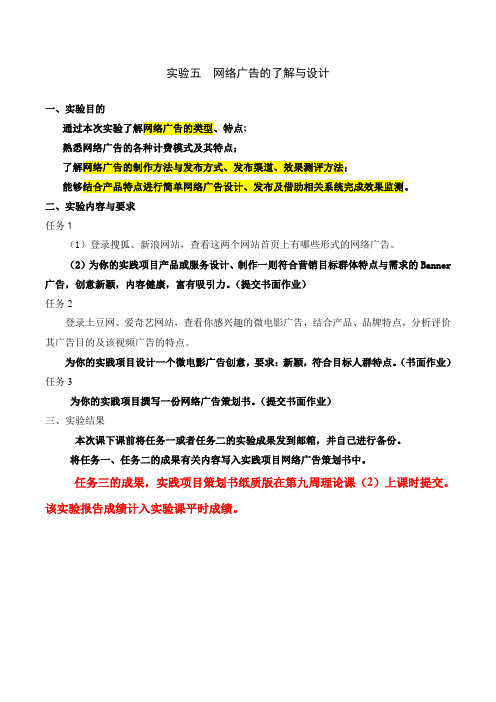 网络营销实验五  网络广告的了解与设计