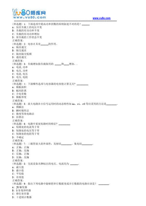 北交18秋《电工电子技术基础》在线作业一