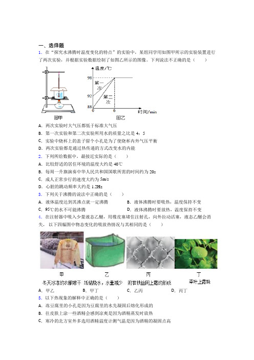 《易错题》初中八年级物理上册第三章《物态变化》经典复习题(专题培优)