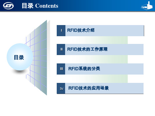 RFID技术及应用