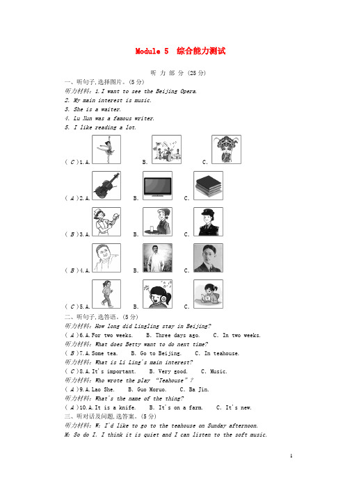 八年级英语上册Module5LaoSheTeahouse综合能力测试新版外研版