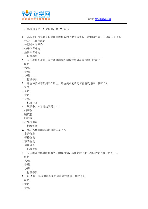 16秋福建师范大学《学前儿童体育教育》在线作业二