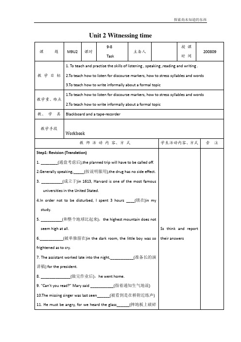 牛津译林版高中英语选修9Unit 2Witnessing timeTask教案1