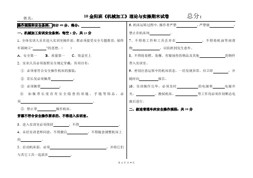 机械加工理论与实操试题