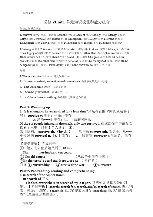 最新人教版高中英语必修二Unit1知识点详解