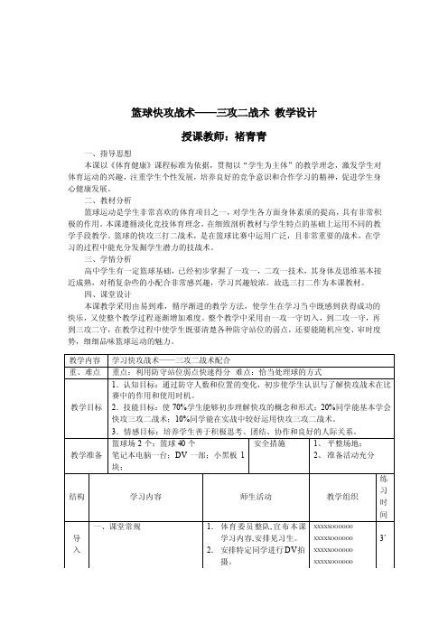 篮球快攻战术——三攻二战术教学设计