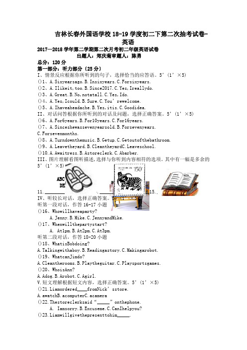 吉林长春外国语学校18-19学度初二下第二次抽考试卷-英语