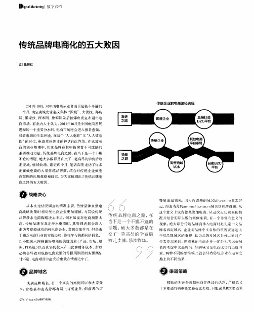 传统品牌电商化的五大败因