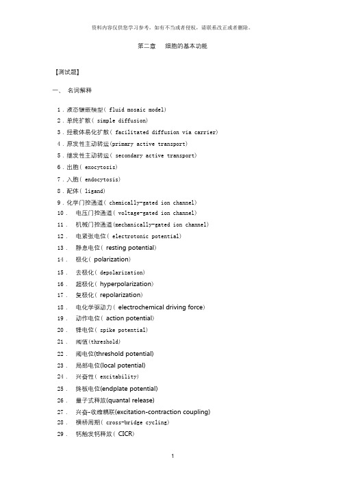 生理学细胞的基本功能试题及答案