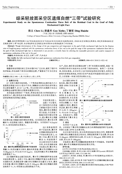 综采轻放面采空区遗煤自燃“三带”试验研究