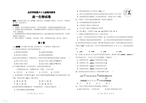 吉林省辽源市田家炳高级中学2018_2019学年高一生物下学期期末联考试题