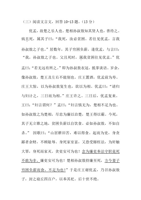《优孟,故楚之乐人也》阅读练习及答案