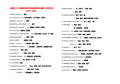 高考高考英语新人教选择性必修2词汇表 word版