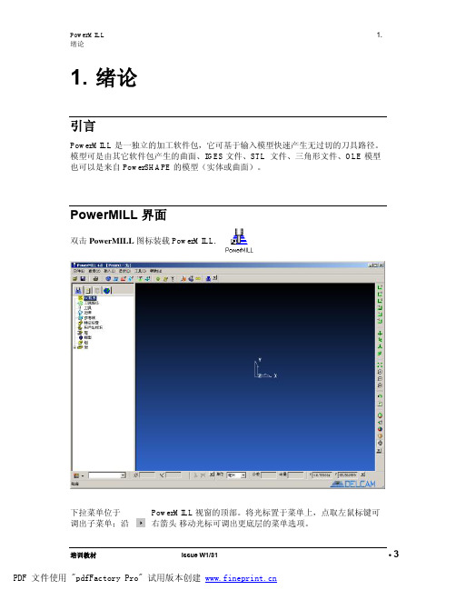 powermill软件操作使用教程-01_INTR